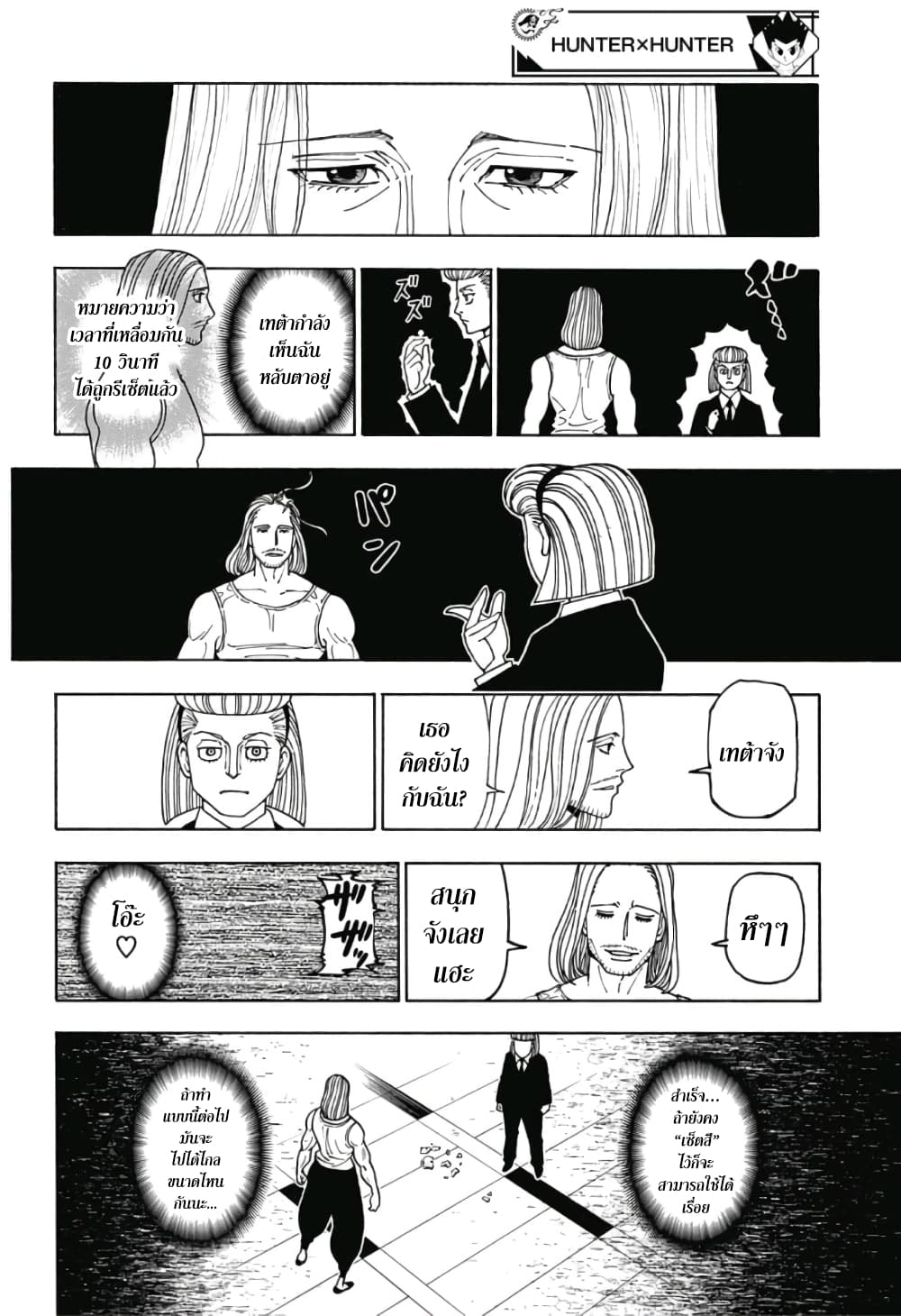 อ่านมังงะ Hunter x Hunter ตอนที่ 387/9.jpg