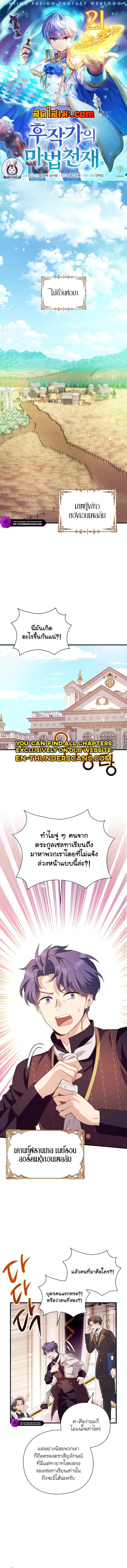 อ่านมังงะ The Magic Genius of the Marquis ตอนที่ 21/0_0.jpg