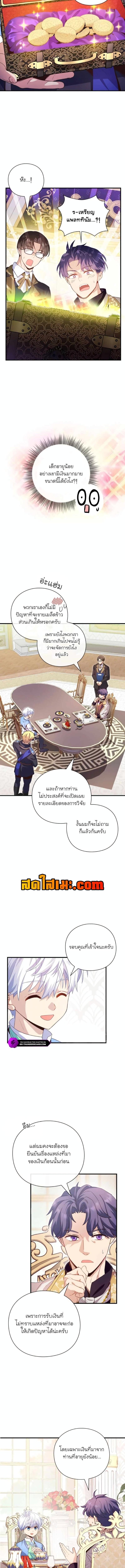 อ่านมังงะ The Magic Genius of the Marquis ตอนที่ 21/2_1.jpg