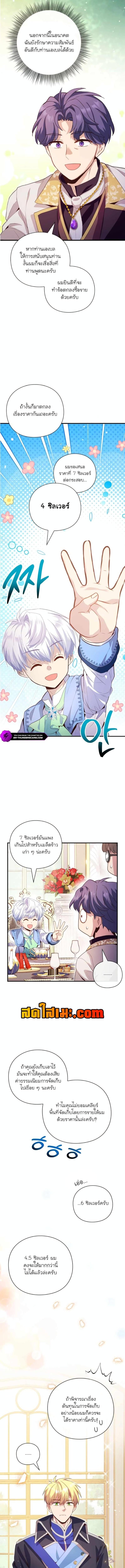 อ่านมังงะ The Magic Genius of the Marquis ตอนที่ 21/3_0.jpg