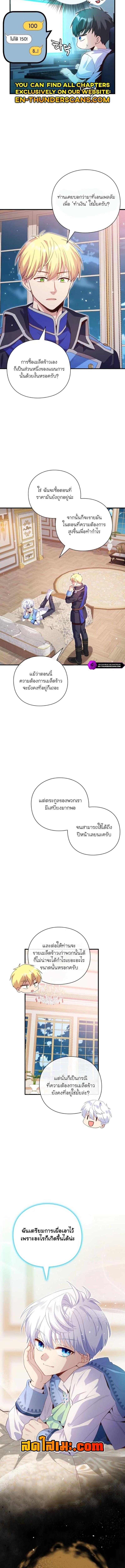 อ่านมังงะ The Magic Genius of the Marquis ตอนที่ 21/3_2.jpg