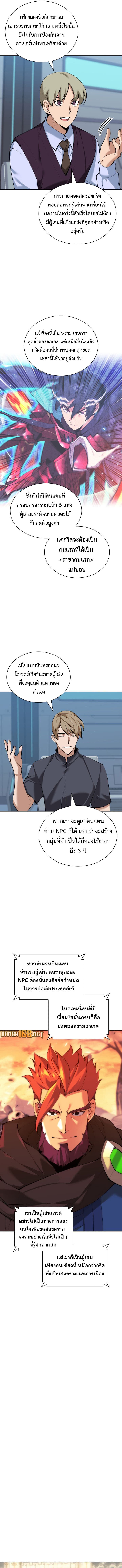 อ่านมังงะ Overgeared (Remake) ตอนที่ 251/4.jpg