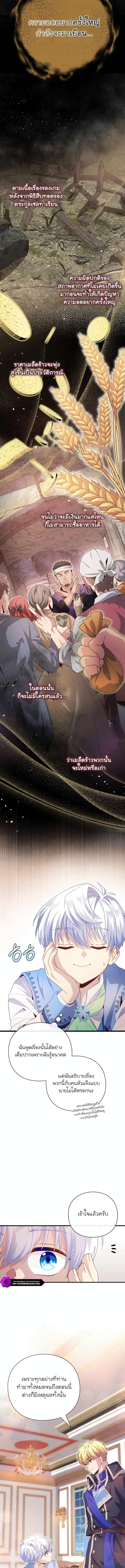 อ่านมังงะ The Magic Genius of the Marquis ตอนที่ 21/4_0.jpg