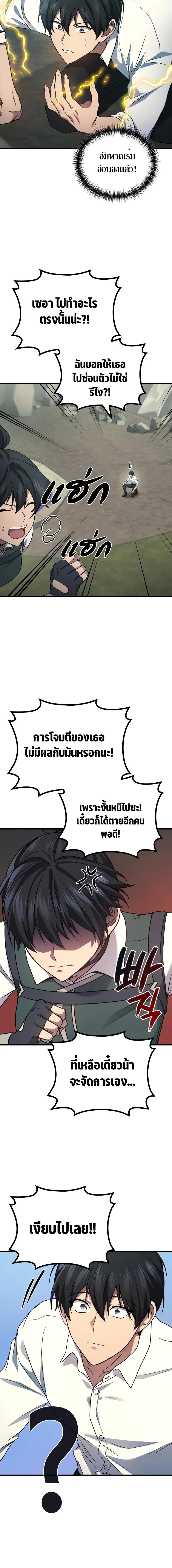 อ่านมังงะ Martial God Regressed to Level 2 ตอนที่ 71/8_1.jpg