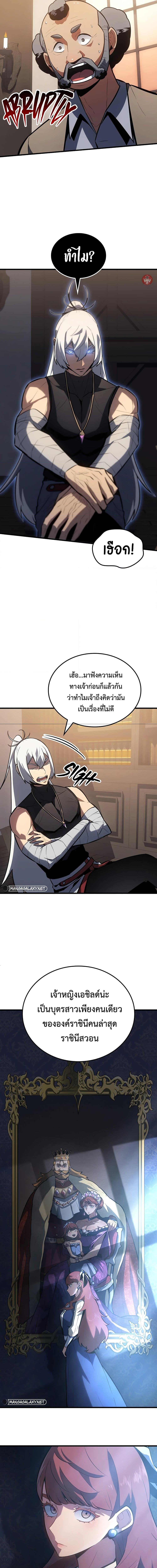 อ่านมังงะ Ice Lord ตอนที่ 12/9.jpg