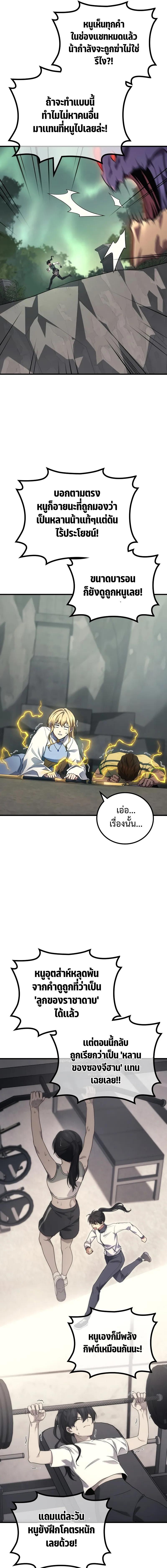 อ่านมังงะ Martial God Regressed to Level 2 ตอนที่ 71/9_0.jpg