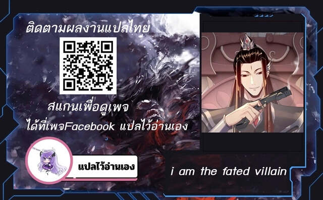 อ่านมังงะ I Am the Fated Villain ตอนที่ 184/0.jpg