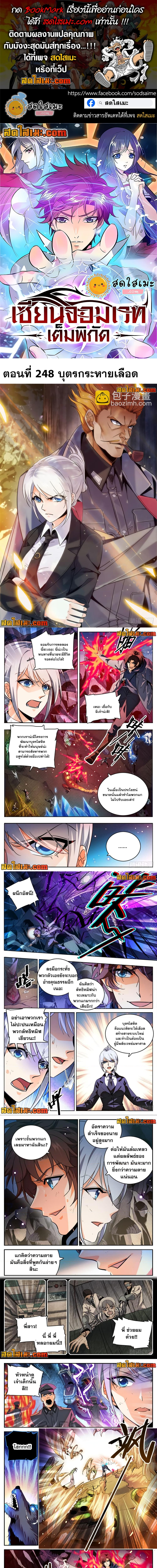 อ่านมังงะ Versatile Mage ตอนที่ 248/0.jpg