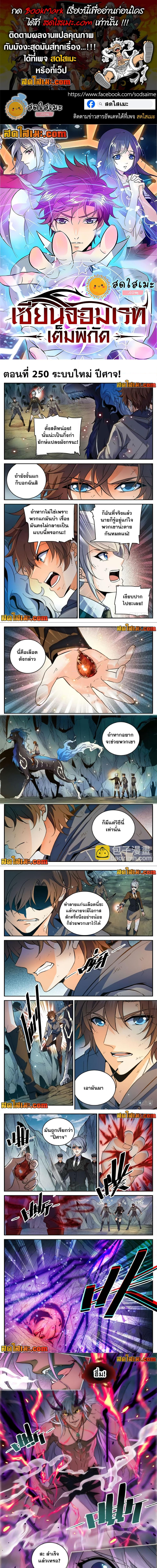 อ่านมังงะ Versatile Mage ตอนที่ 250/0.jpg