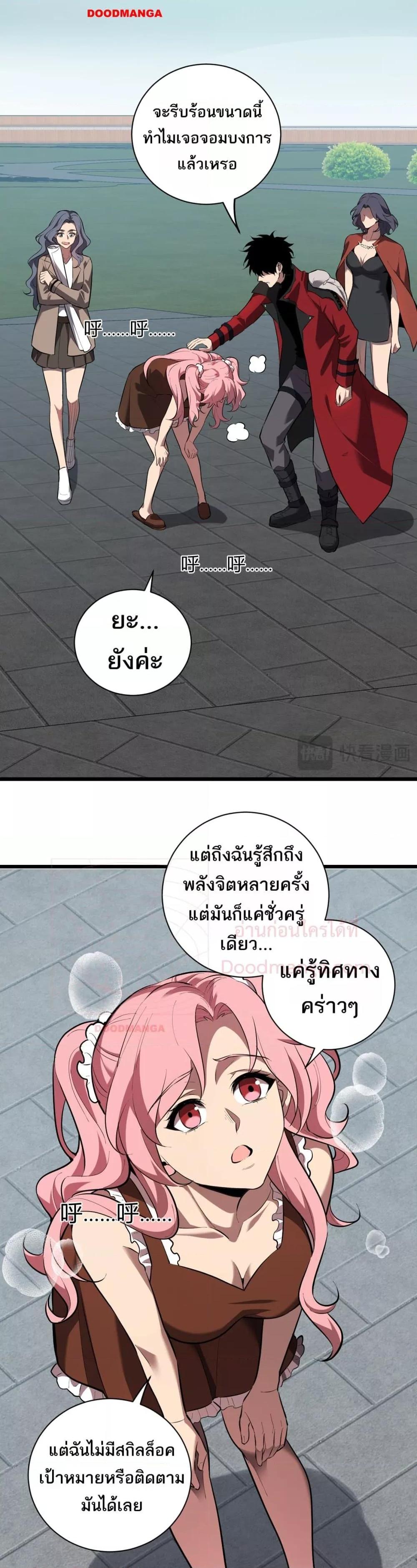 อ่านมังงะ Doomsday for all Me! Virus Monarch ตอนที่ 34/10.jpg