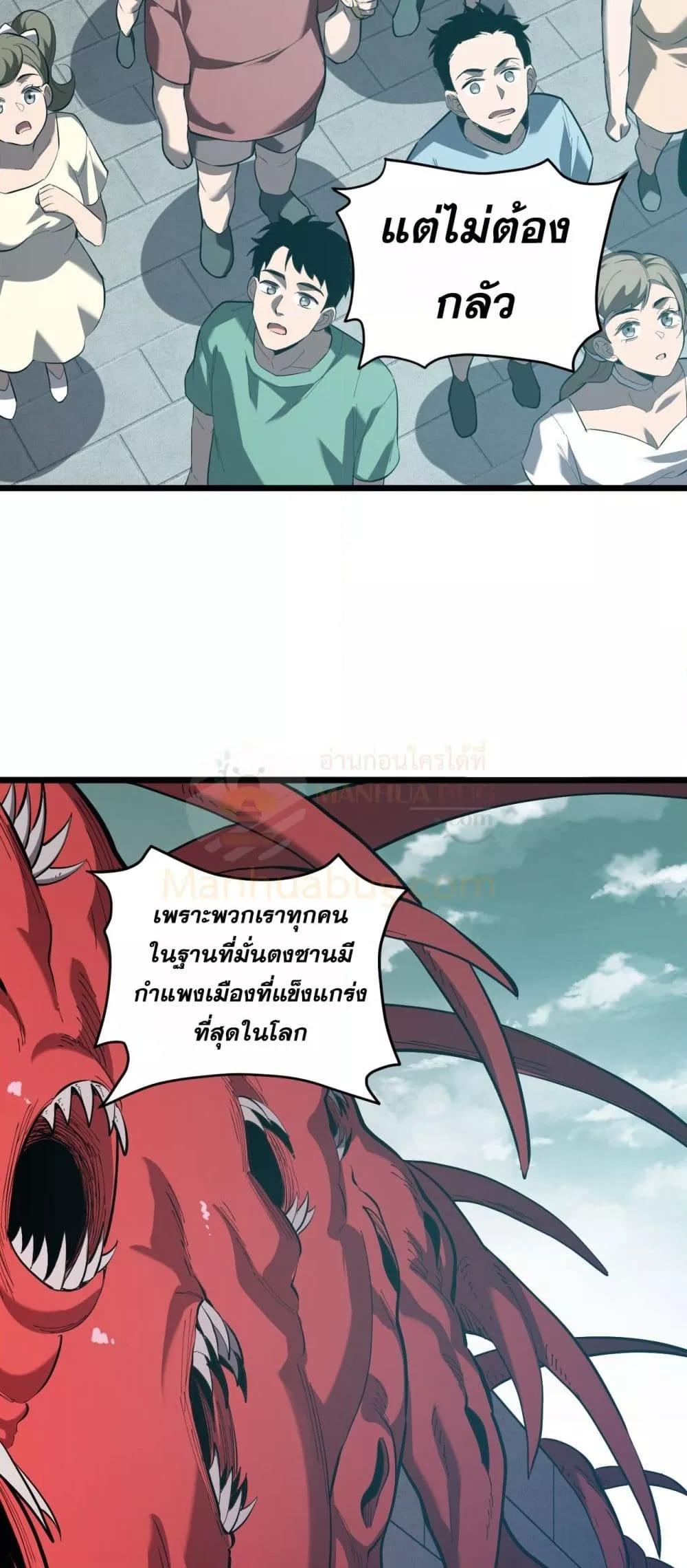 อ่านมังงะ Doomsday for all Me! Virus Monarch ตอนที่ 33/10.jpg