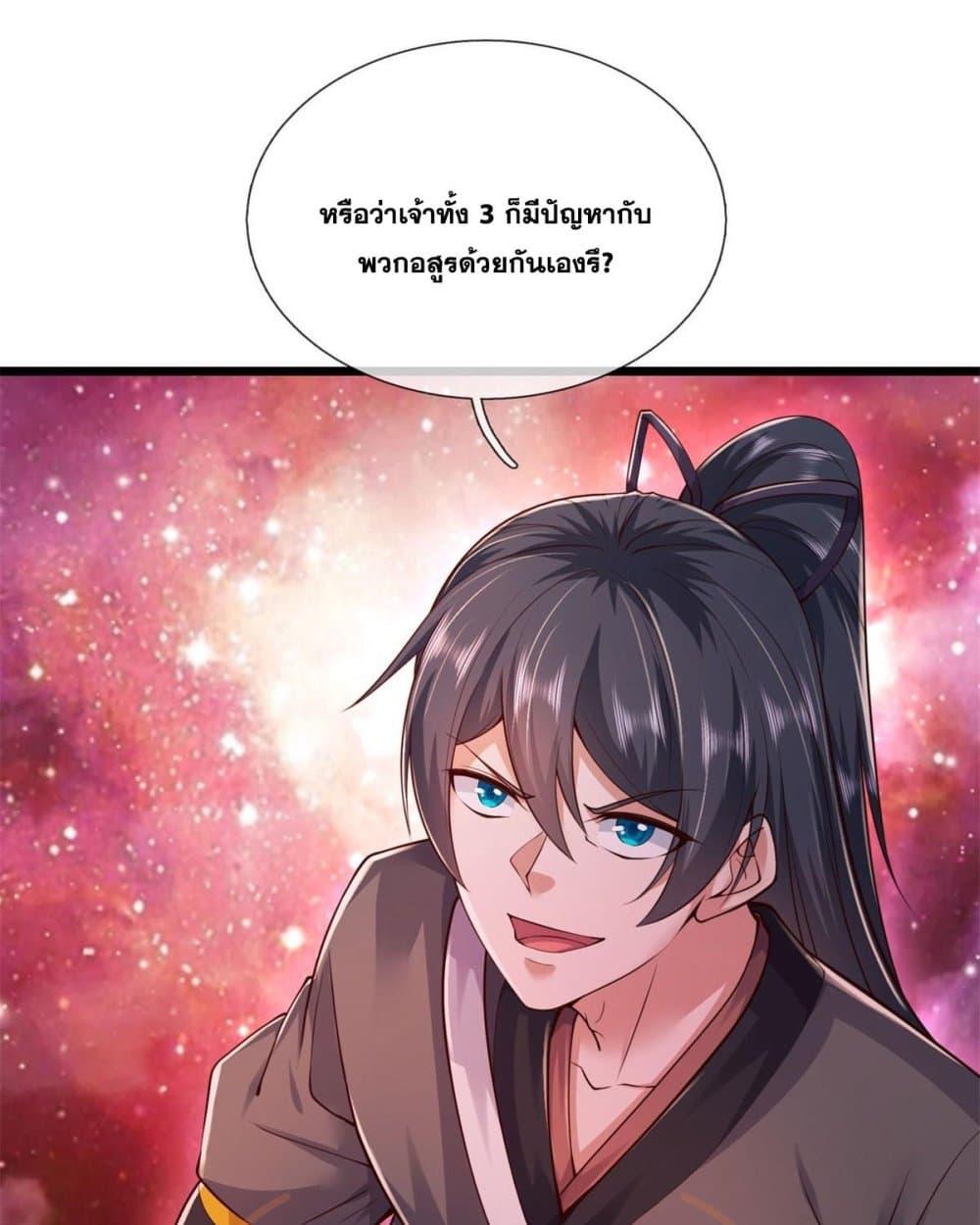 อ่านมังงะ I Can Become A Sword God ตอนที่ 207/11.jpg