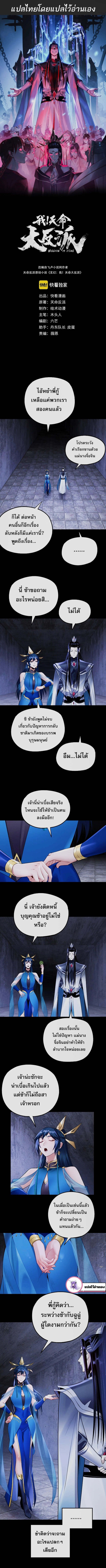 อ่านมังงะ I Am the Fated Villain ตอนที่ 184/1.jpg