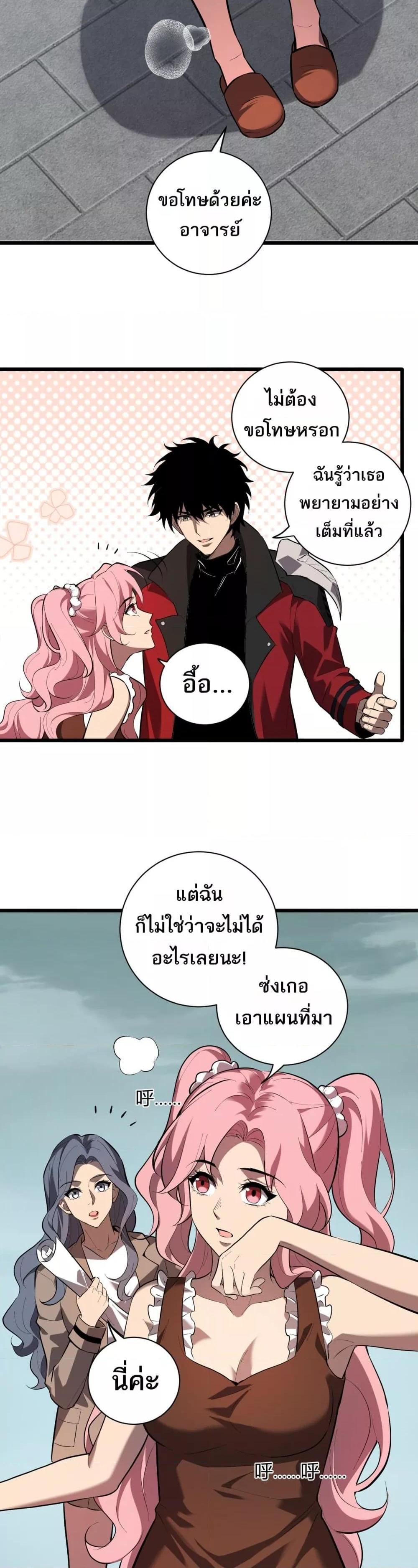 อ่านมังงะ Doomsday for all Me! Virus Monarch ตอนที่ 34/11.jpg