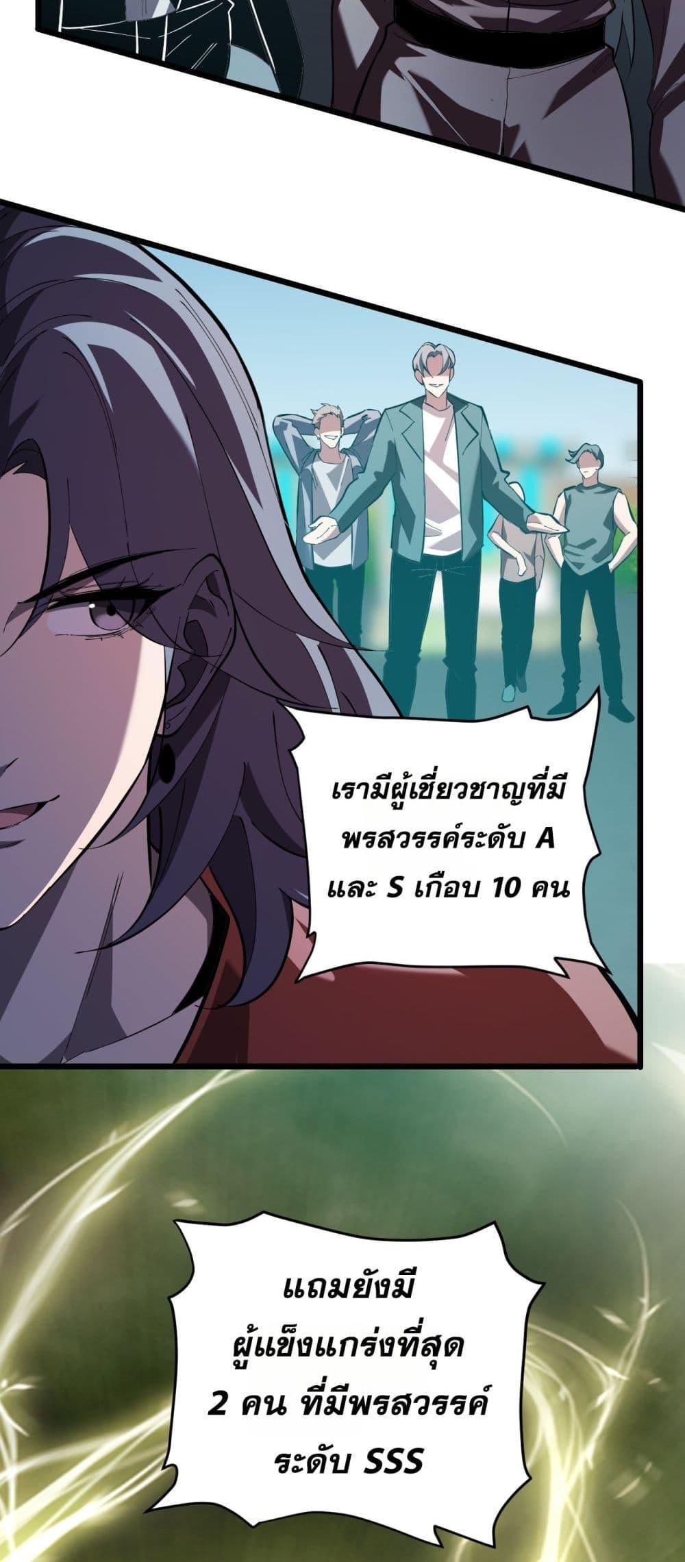 อ่านมังงะ Doomsday for all Me! Virus Monarch ตอนที่ 33/12.jpg