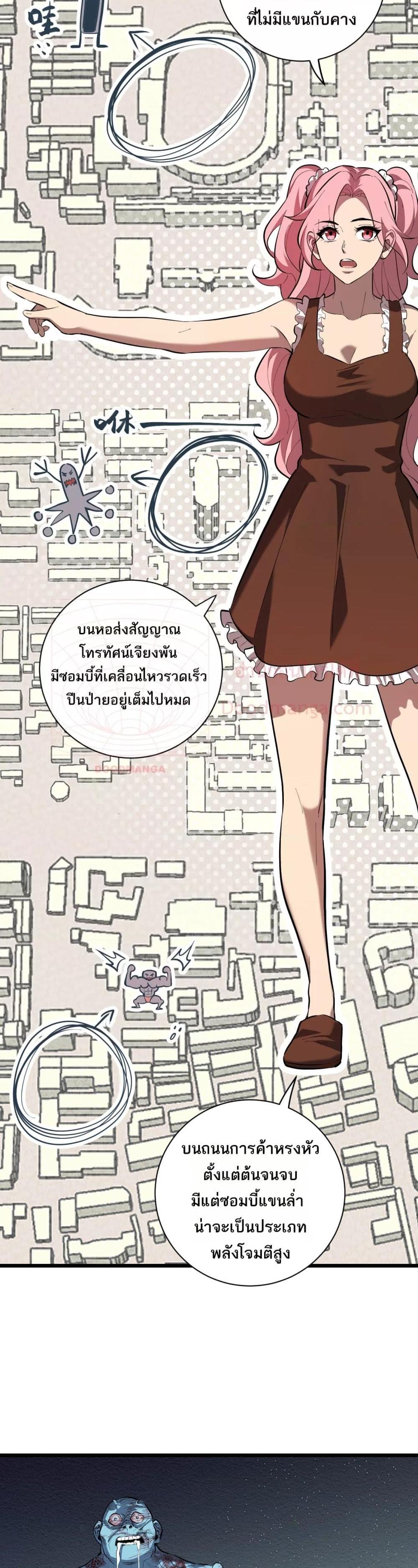 อ่านมังงะ Doomsday for all Me! Virus Monarch ตอนที่ 34/13.jpg