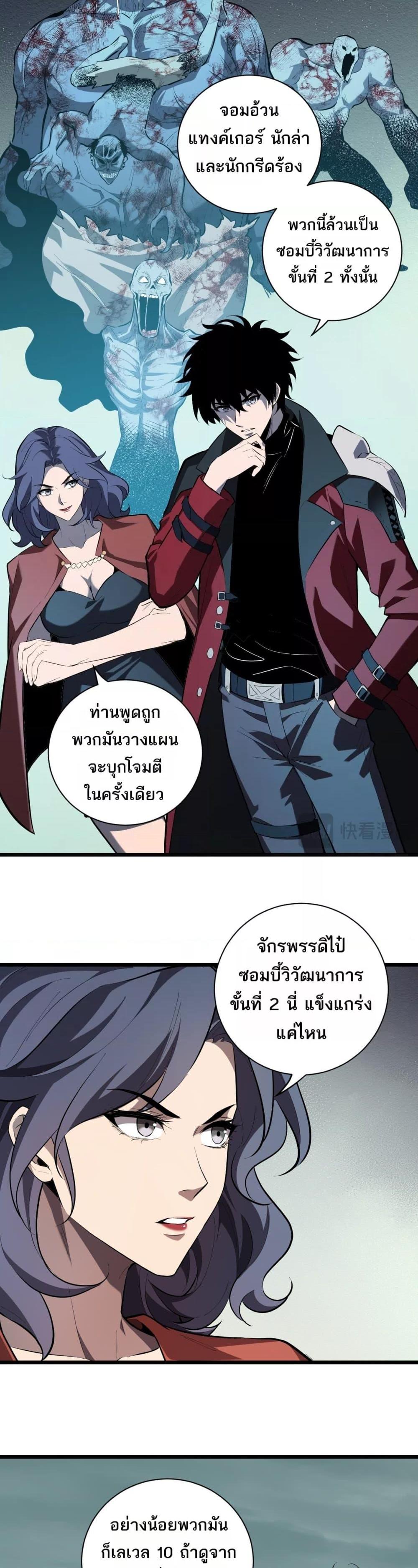 อ่านมังงะ Doomsday for all Me! Virus Monarch ตอนที่ 34/14.jpg