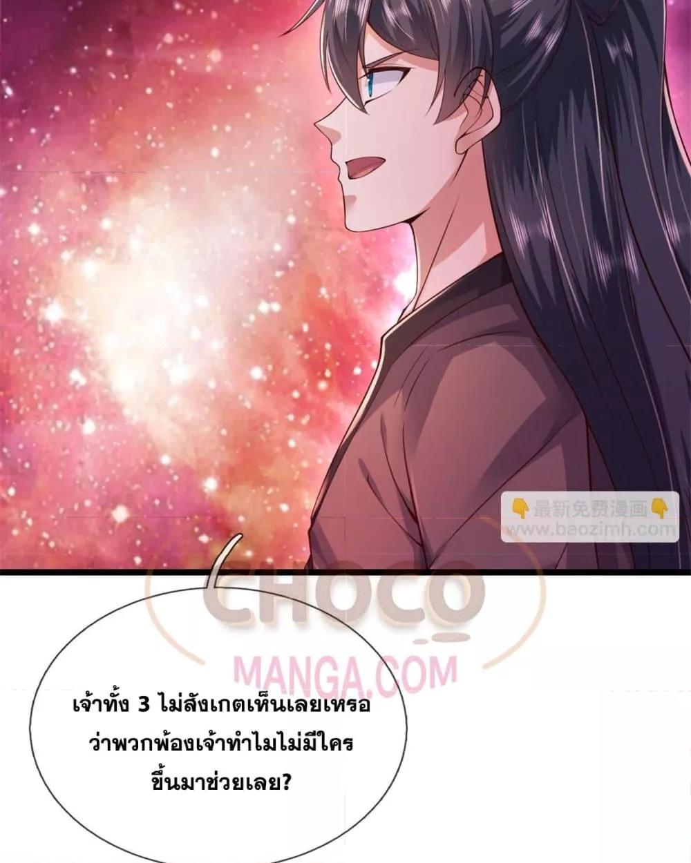 อ่านมังงะ I Can Become A Sword God ตอนที่ 207/14.jpg