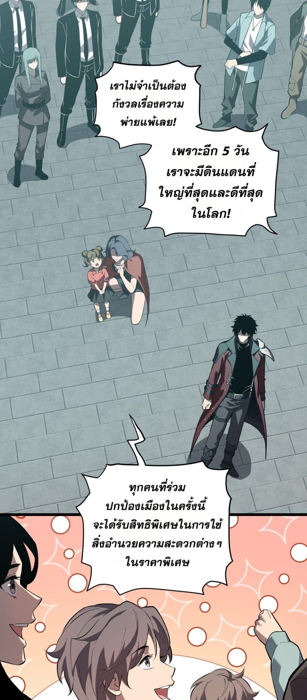 อ่านมังงะ Doomsday for all Me! Virus Monarch ตอนที่ 33/15.jpg