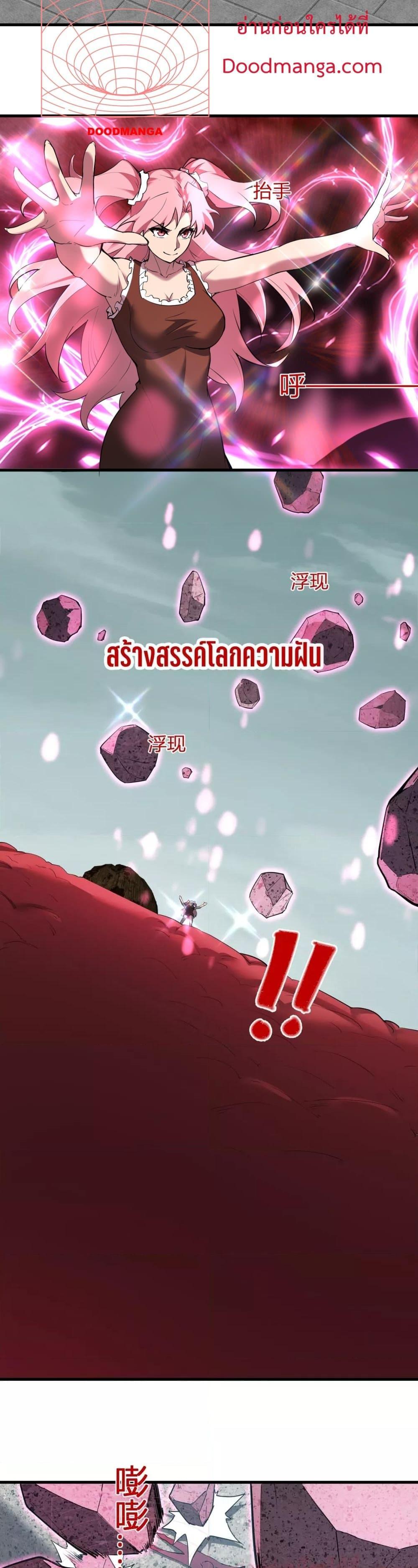 อ่านมังงะ Doomsday for all Me! Virus Monarch ตอนที่ 34/1.jpg