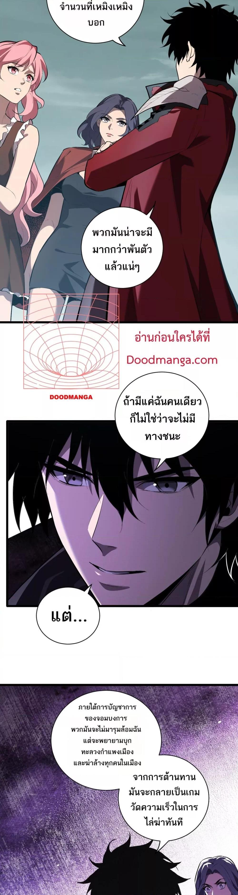 อ่านมังงะ Doomsday for all Me! Virus Monarch ตอนที่ 34/15.jpg