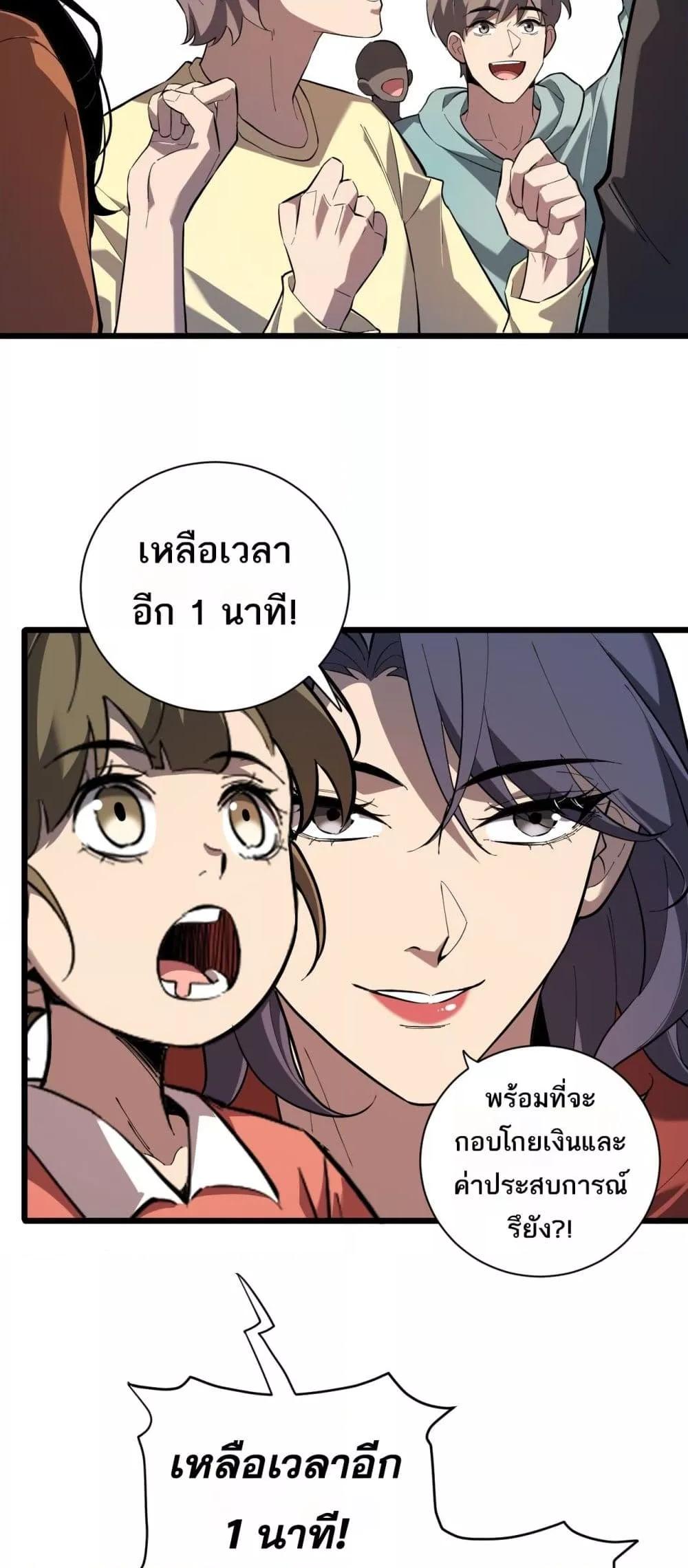 อ่านมังงะ Doomsday for all Me! Virus Monarch ตอนที่ 33/16.jpg