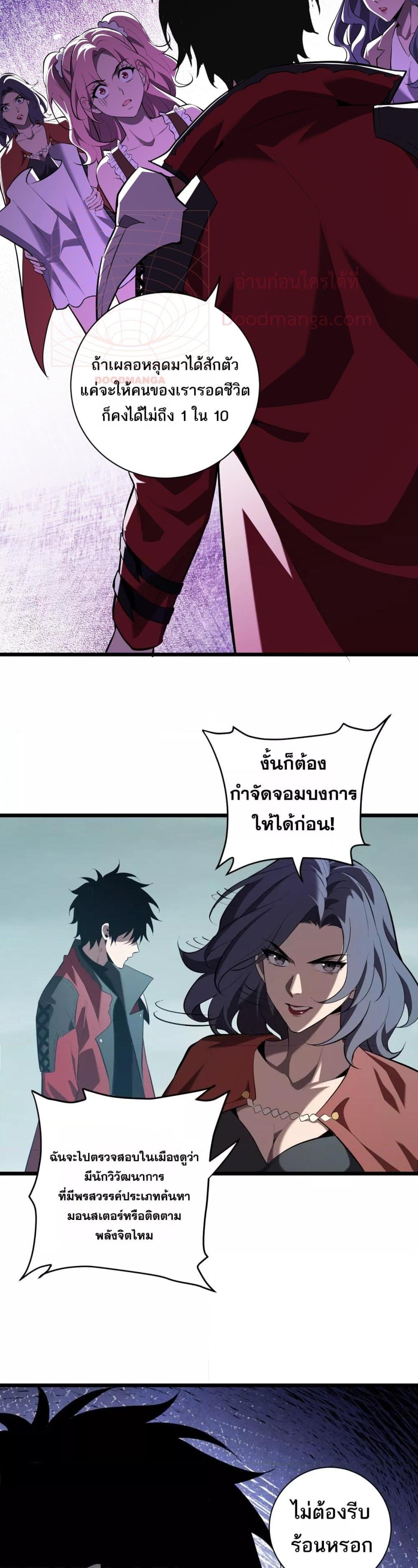 อ่านมังงะ Doomsday for all Me! Virus Monarch ตอนที่ 34/16.jpg