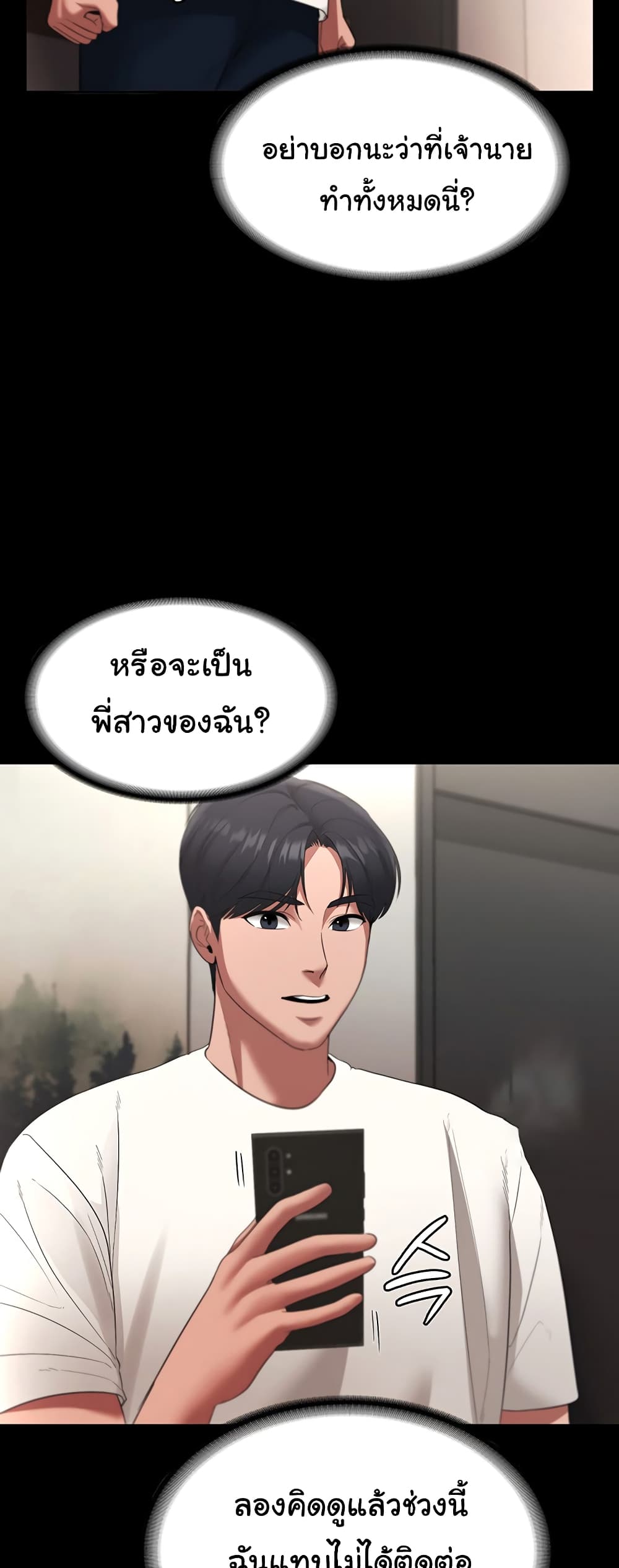 อ่านมังงะ The Chairman’s Wife ตอนที่ 21/17.jpg