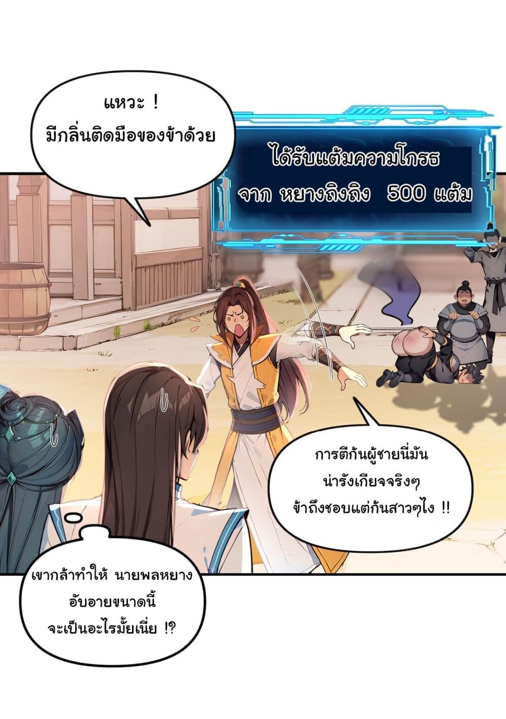 อ่านมังงะ I Upset Millions of Cultivators ตอนที่ 12/17.jpg