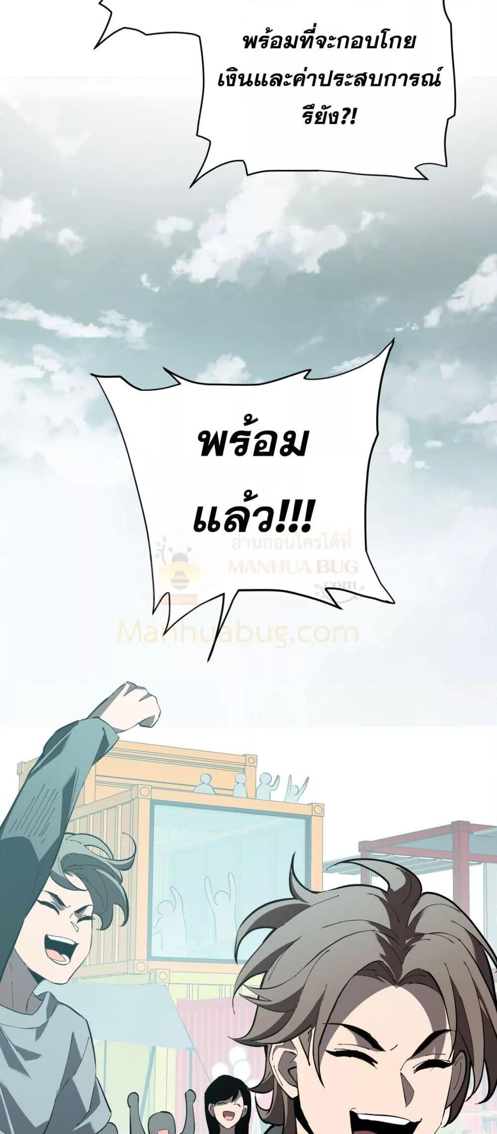 อ่านมังงะ Doomsday for all Me! Virus Monarch ตอนที่ 33/17.jpg