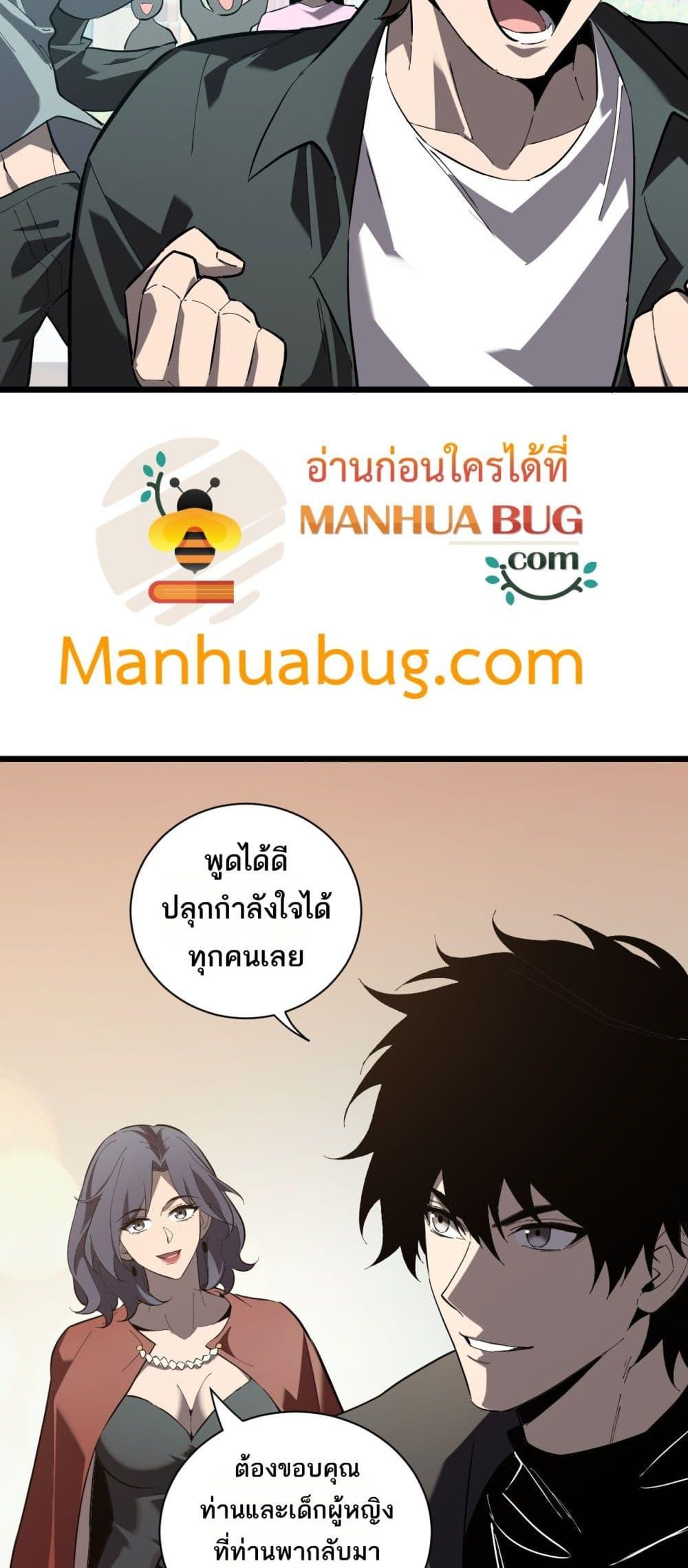 อ่านมังงะ Doomsday for all Me! Virus Monarch ตอนที่ 33/18.jpg