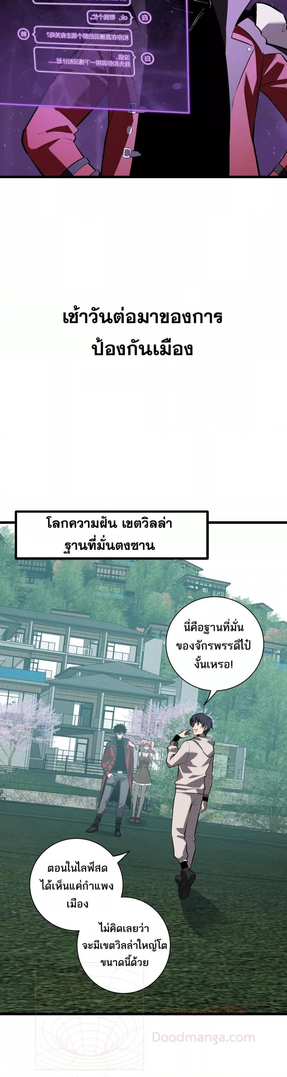 อ่านมังงะ Doomsday for all Me! Virus Monarch ตอนที่ 34/18.jpg