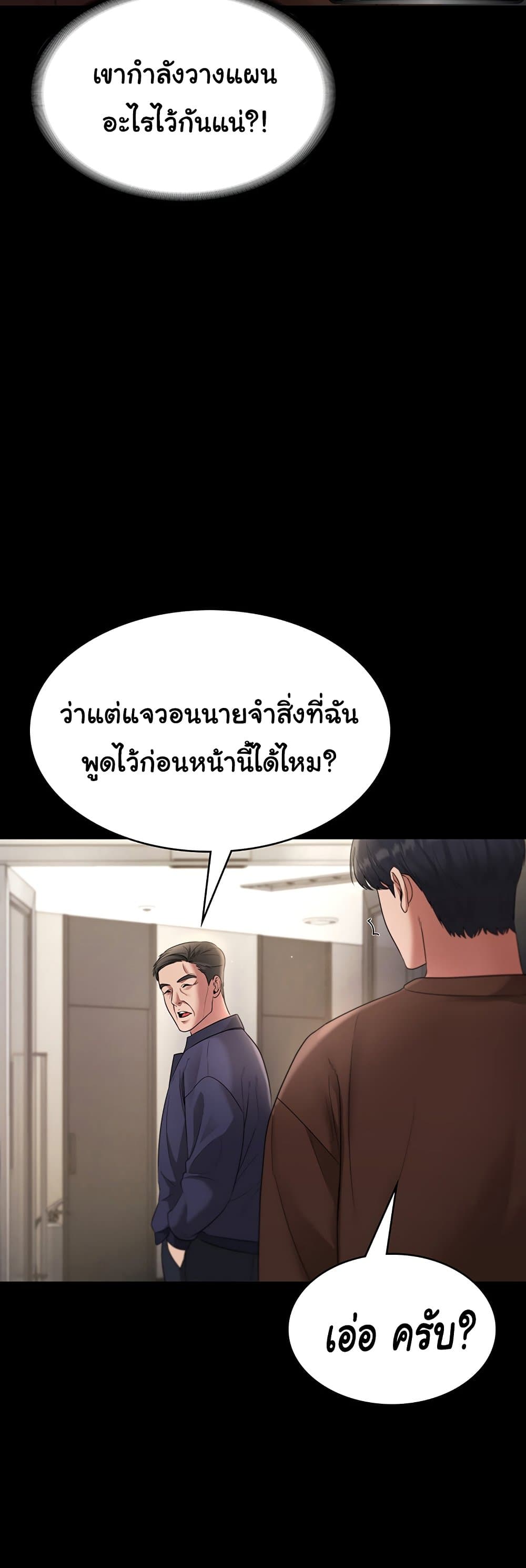 อ่านมังงะ The Chairman’s Wife ตอนที่ 22/18.jpg