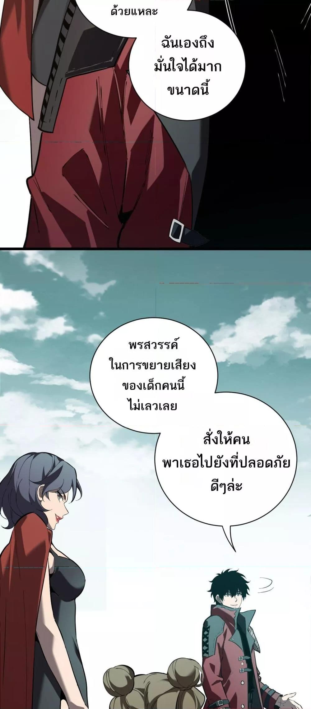 อ่านมังงะ Doomsday for all Me! Virus Monarch ตอนที่ 33/19.jpg