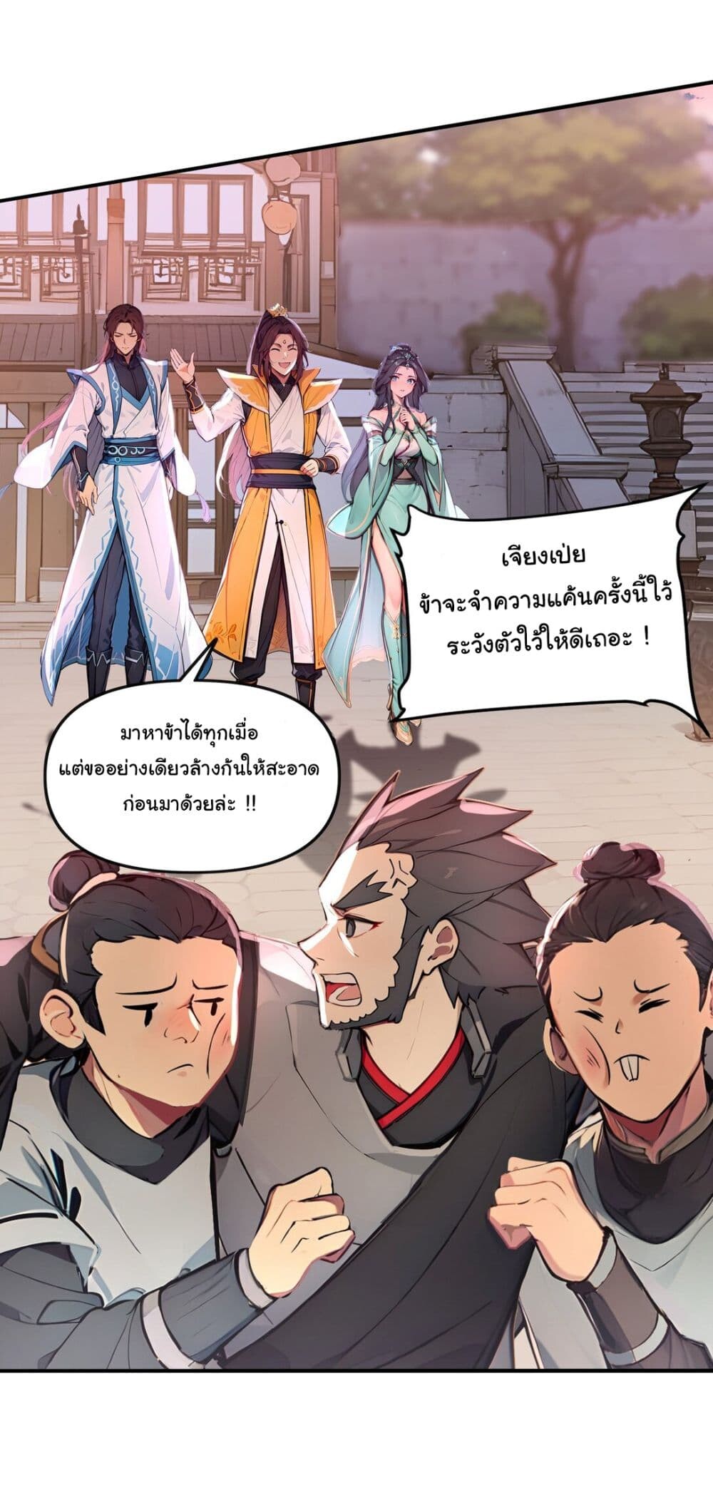 อ่านมังงะ I Upset Millions of Cultivators ตอนที่ 12/19.jpg