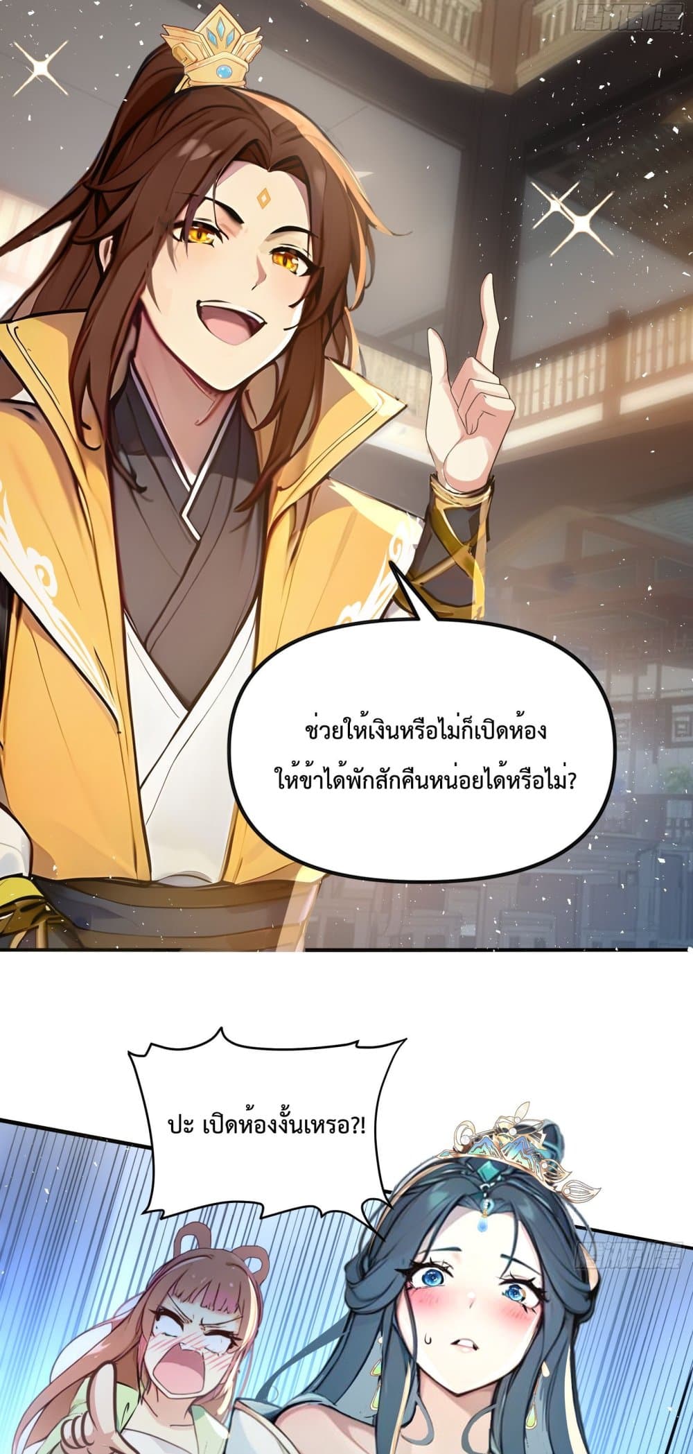 อ่านมังงะ I Upset Millions of Cultivators ตอนที่ 13/19.jpg