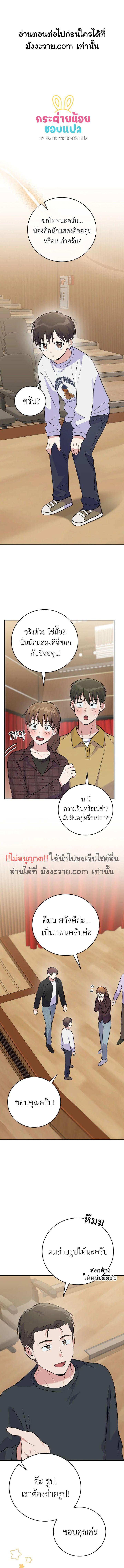 อ่านมังงะ Superstar From Age 0 ตอนที่ 42/1_0.jpg