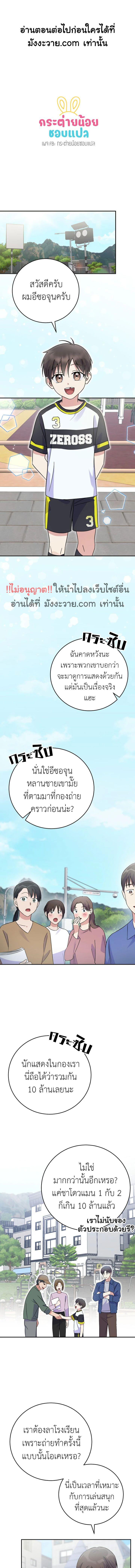 อ่านมังงะ Superstar From Age 0 ตอนที่ 43/1_0.jpg