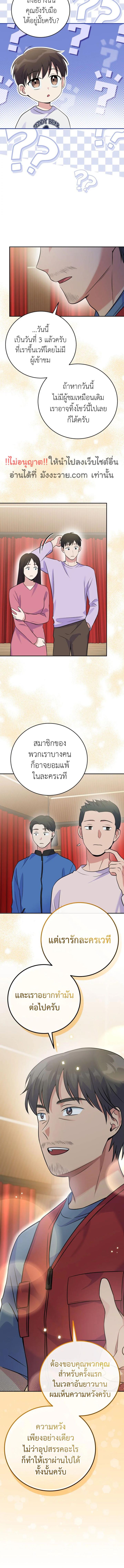 อ่านมังงะ Superstar From Age 0 ตอนที่ 42/1_2.jpg