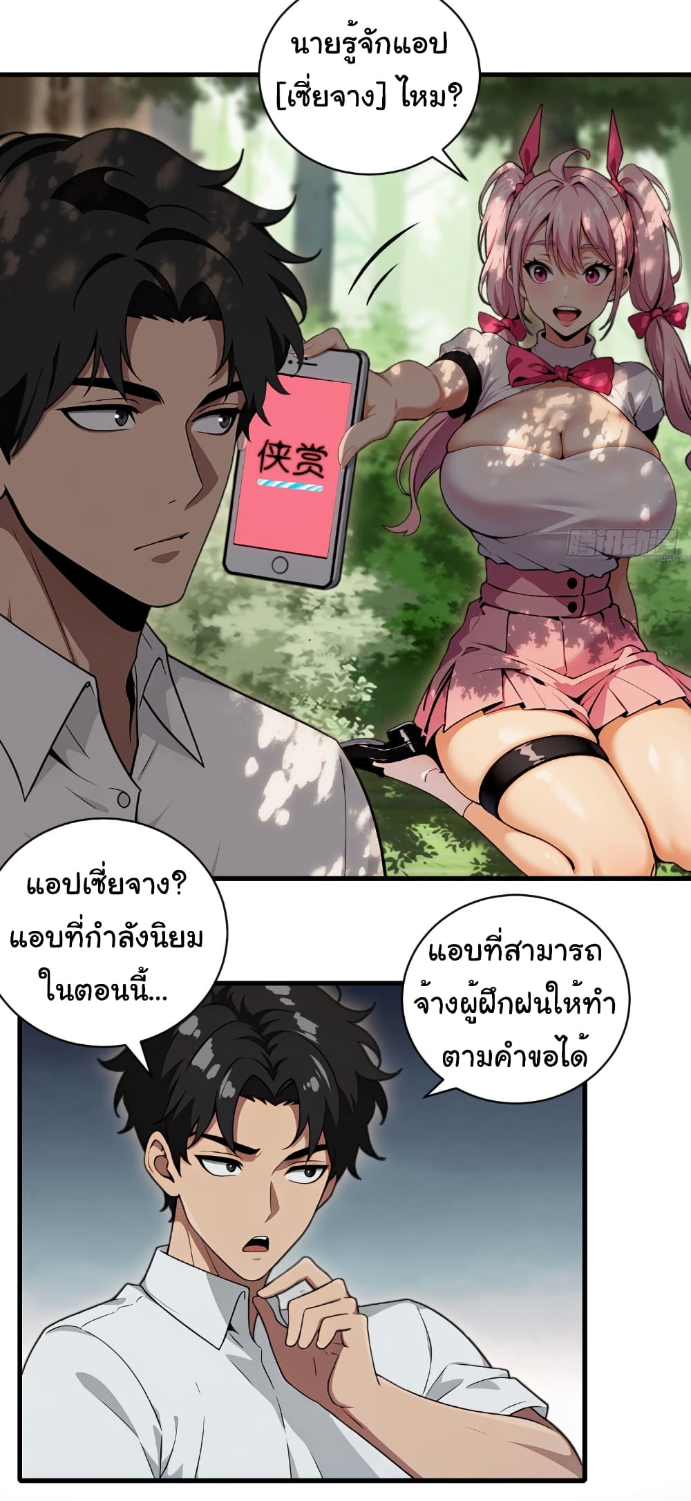 อ่านมังงะ The time-traveling Demon Queen is my Boss ตอนที่ 8/20.jpg