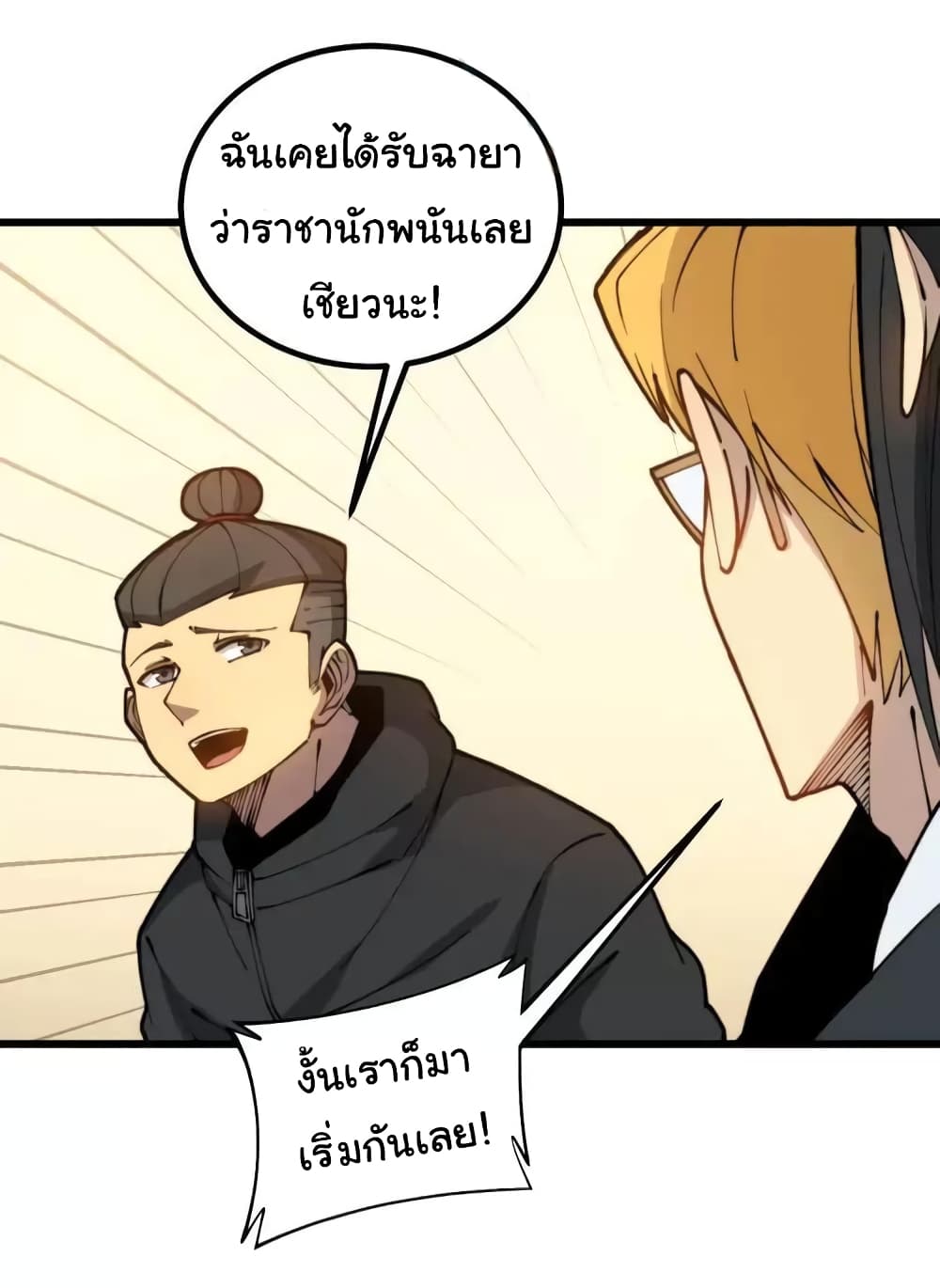 อ่านมังงะ Bad Hand Witch Doctor ตอนที่ 272/20.jpg