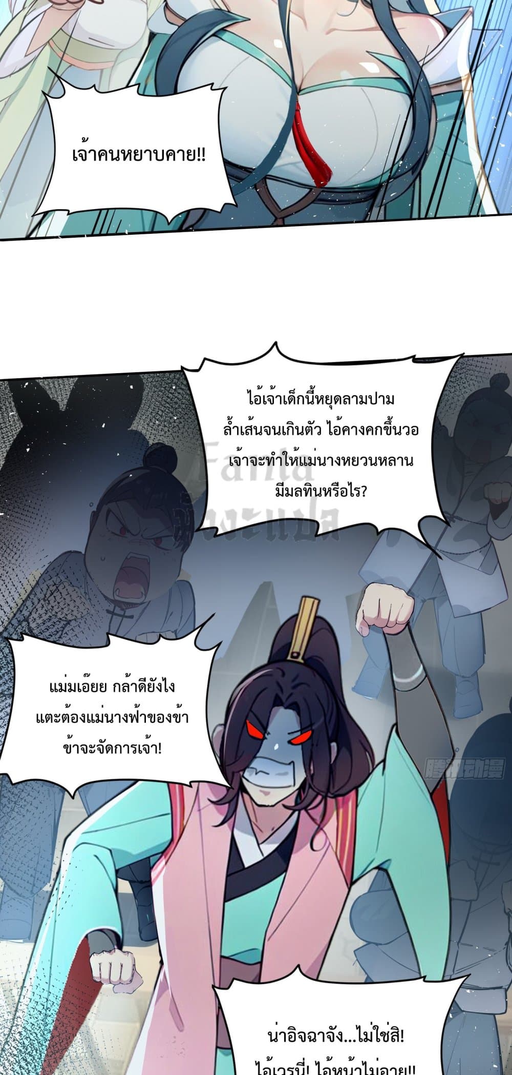 อ่านมังงะ I Upset Millions of Cultivators ตอนที่ 13/20.jpg