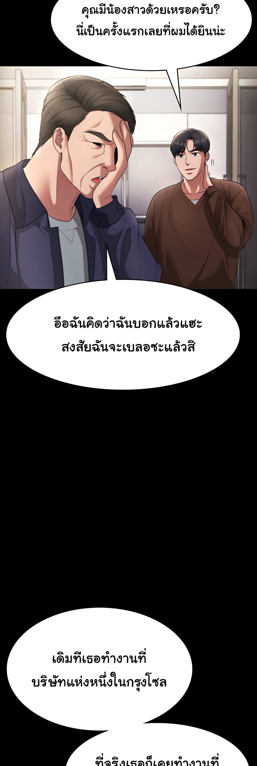 อ่านมังงะ The Chairman’s Wife ตอนที่ 22/20.jpg