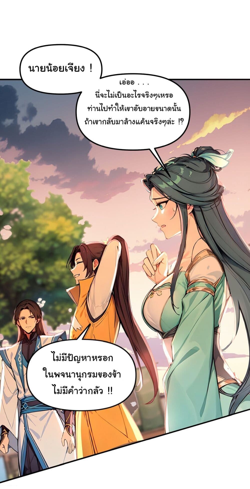 อ่านมังงะ I Upset Millions of Cultivators ตอนที่ 12/20.jpg