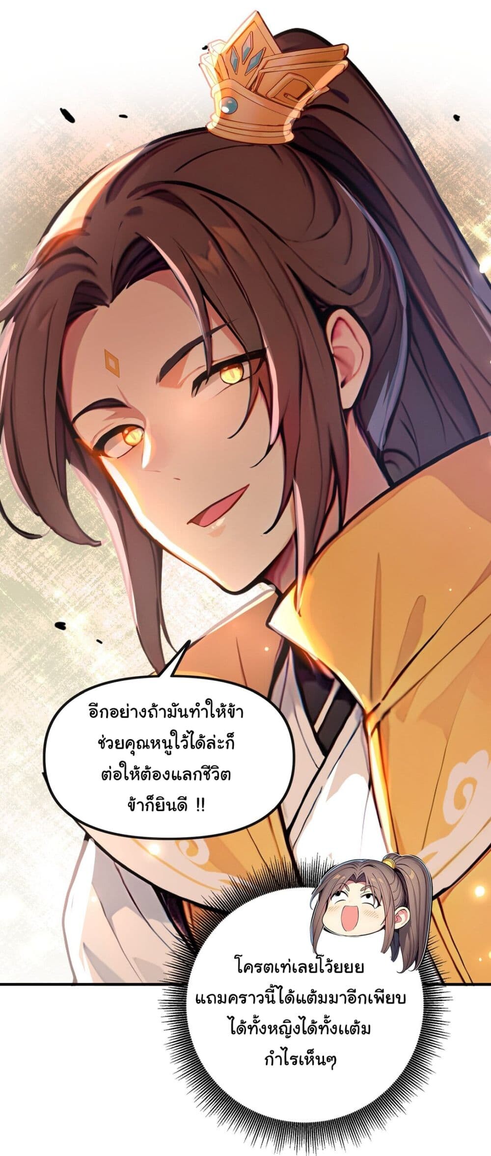 อ่านมังงะ I Upset Millions of Cultivators ตอนที่ 12/21.jpg