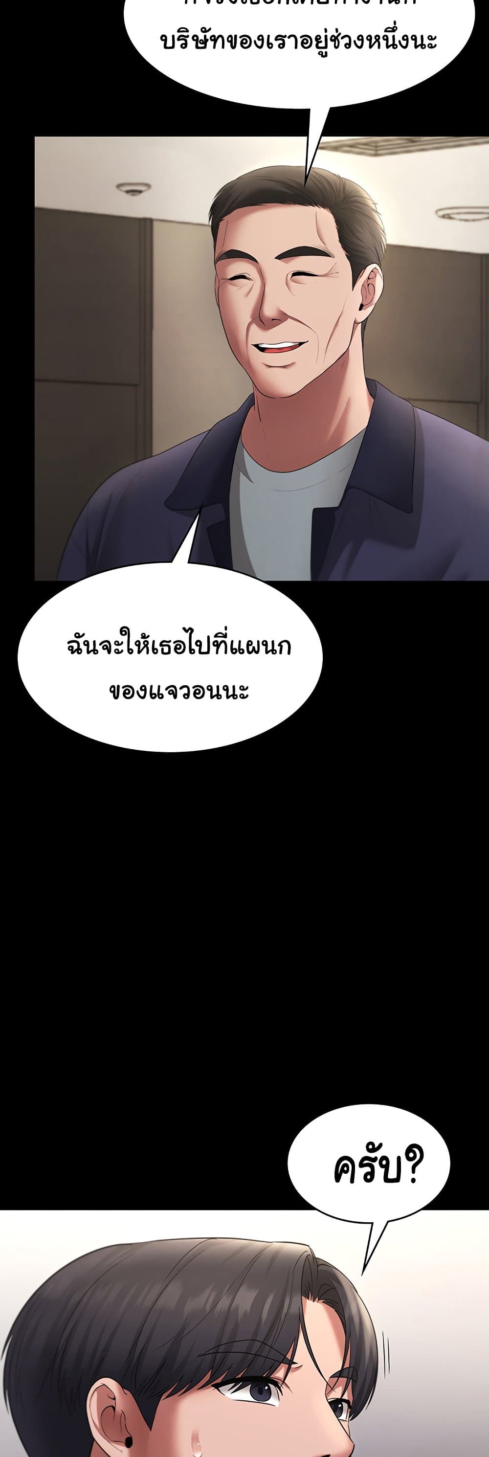 อ่านมังงะ The Chairman’s Wife ตอนที่ 22/21.jpg