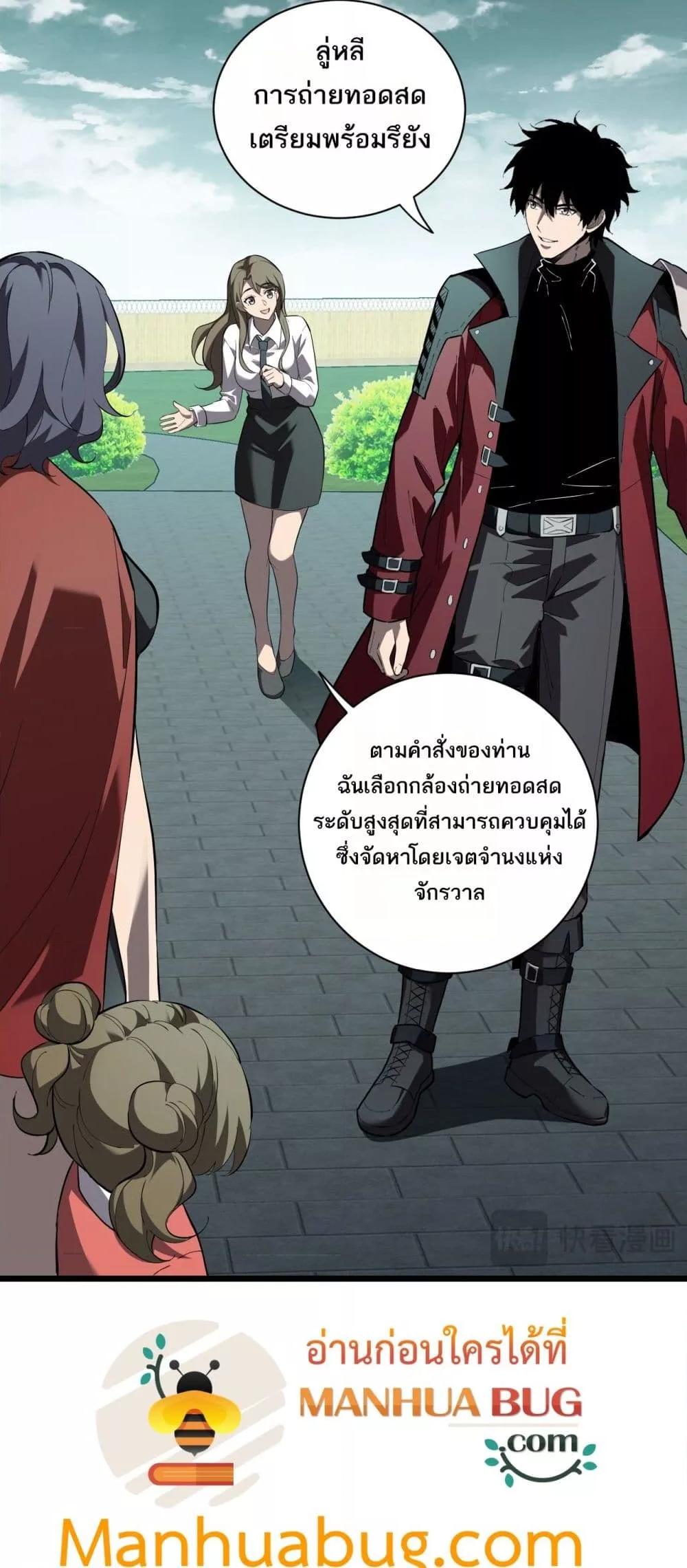 อ่านมังงะ Doomsday for all Me! Virus Monarch ตอนที่ 33/21.jpg