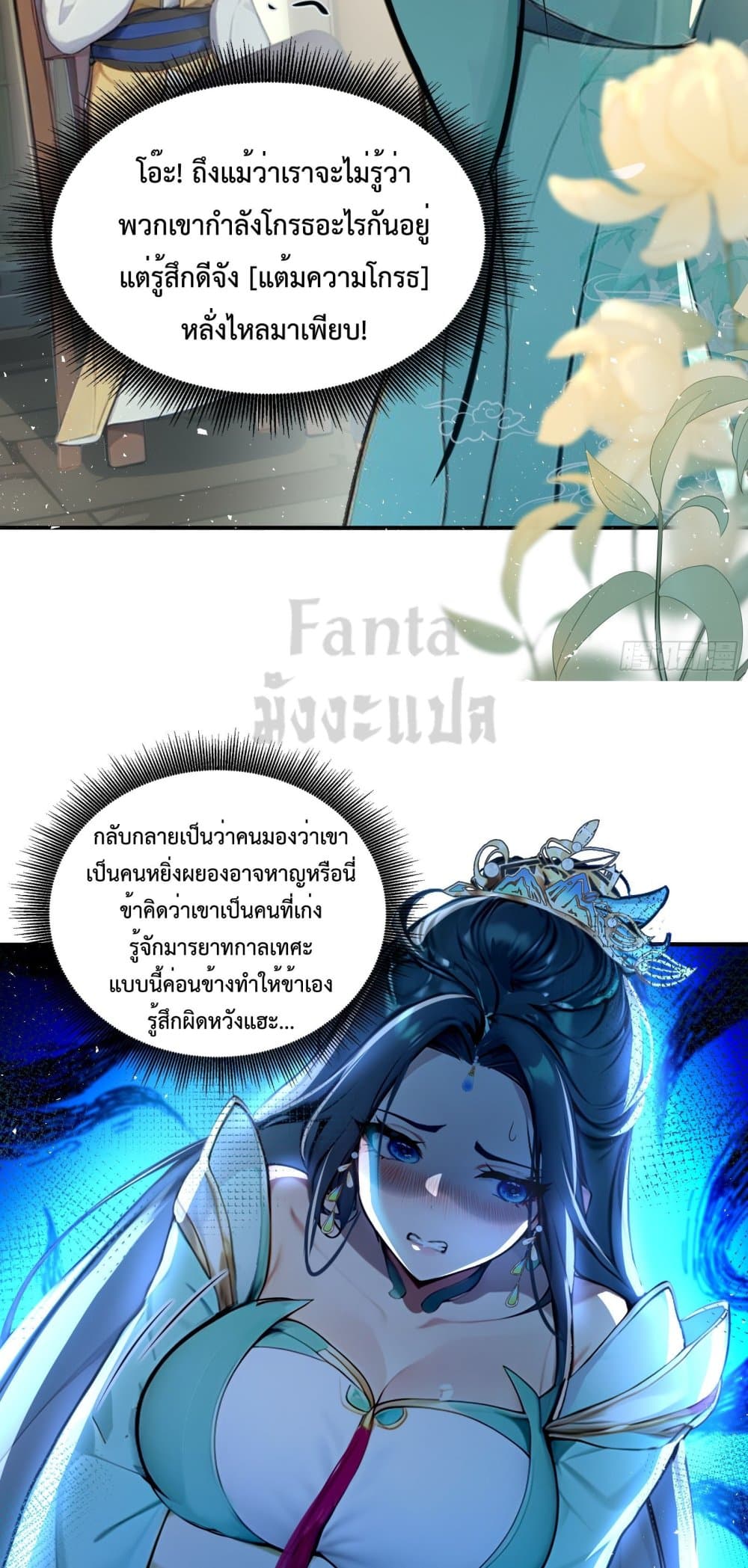 อ่านมังงะ I Upset Millions of Cultivators ตอนที่ 13/22.jpg