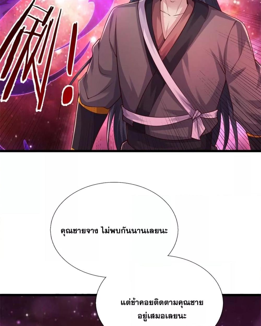 อ่านมังงะ I Can Become A Sword God ตอนที่ 207/22.jpg