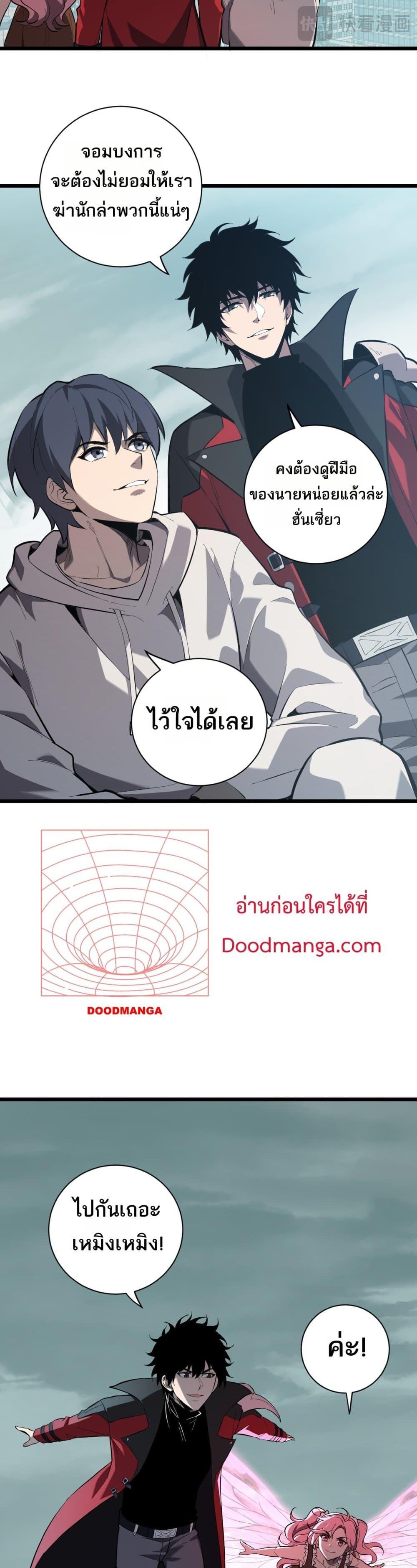 อ่านมังงะ Doomsday for all Me! Virus Monarch ตอนที่ 34/22.jpg